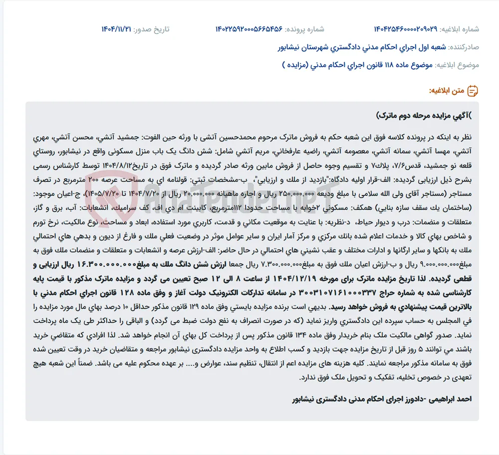 موضوع ماده 118 قانون اجرای احکام مدنی (مزایده )