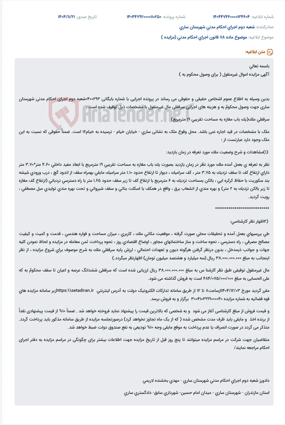 موضوع ماده 118 قانون اجرای احکام مدنی (مزایده )