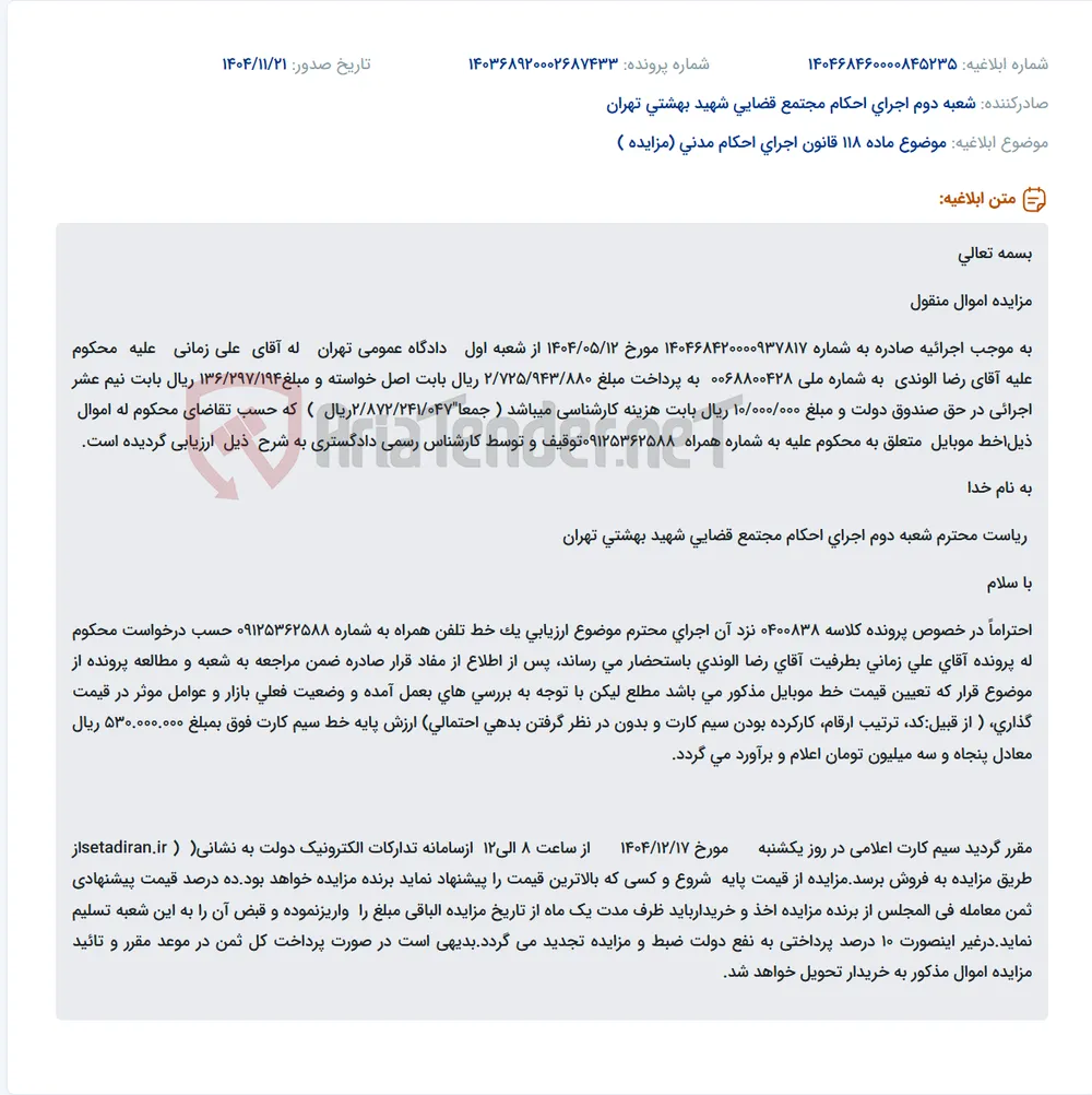 موضوع ماده 118 قانون اجرای احکام مدنی (مزایده )