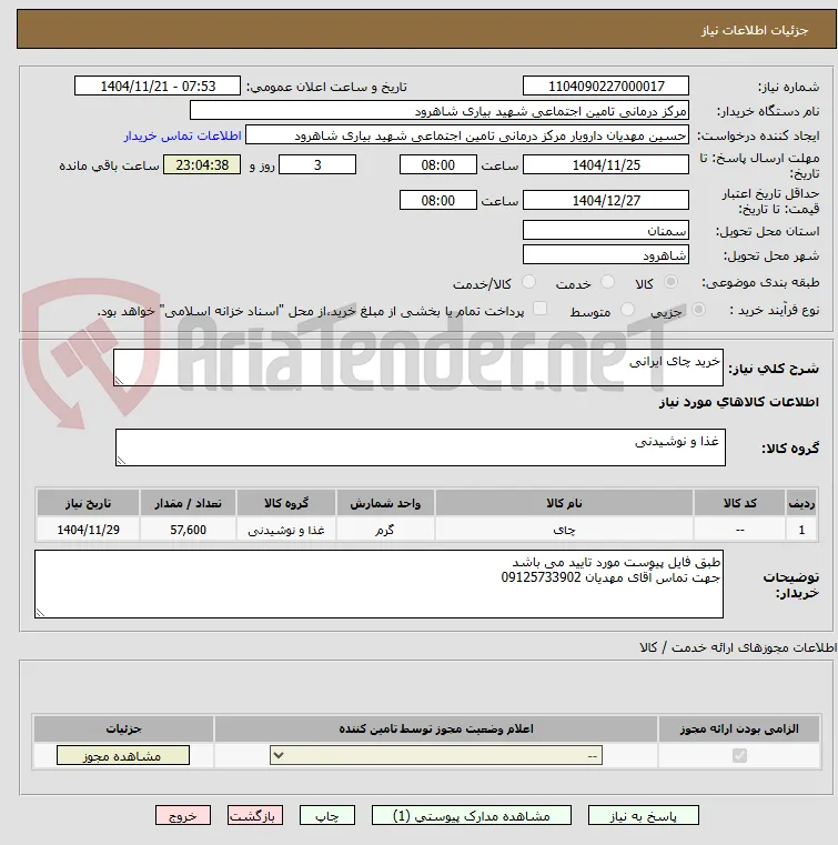 خرید چای ایرانی