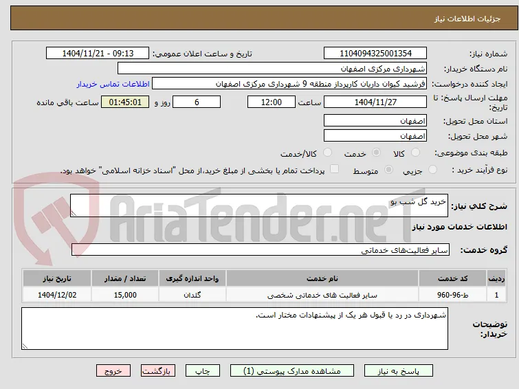 خرید گل شب بو