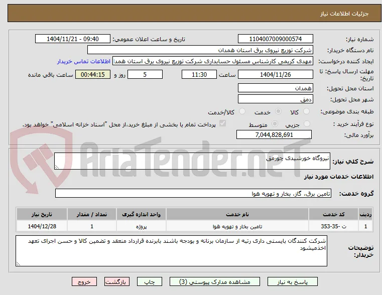 نیروگاه خورشیدی چورمق
