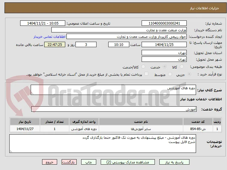 دوره های آموزشی 