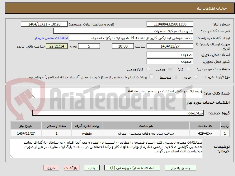 زیرسازی و روکش آسفالت در سطح معابر منطقه