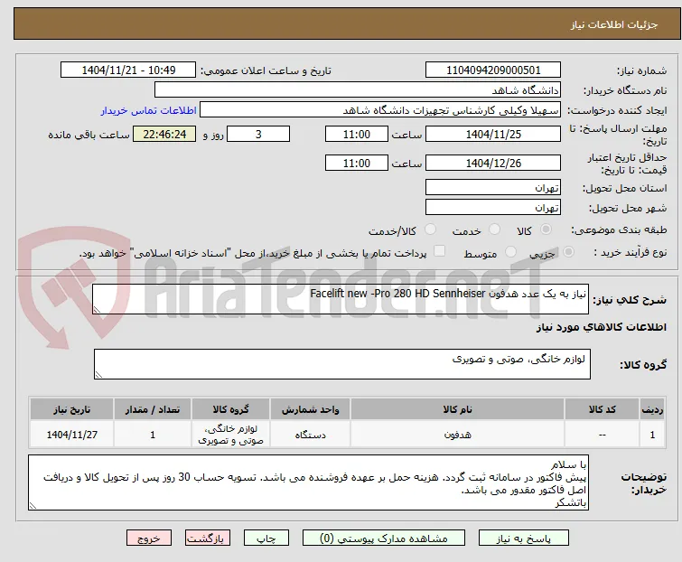 نیاز به یک عدد هدفون Facelift new -Pro 280 HD Sennheiser 