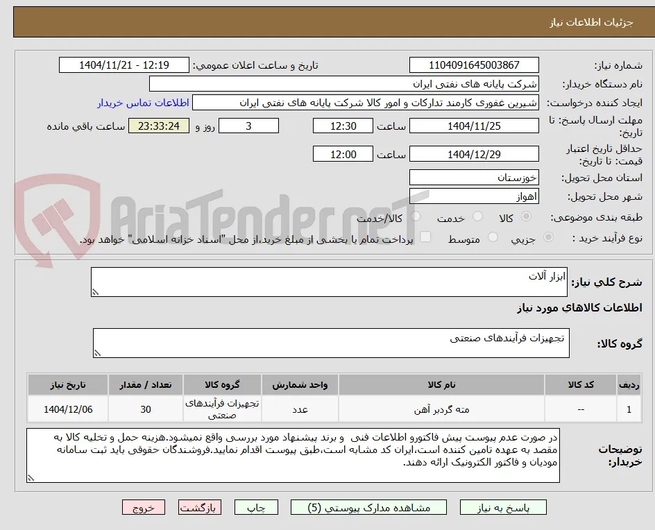 ابزار آلات
