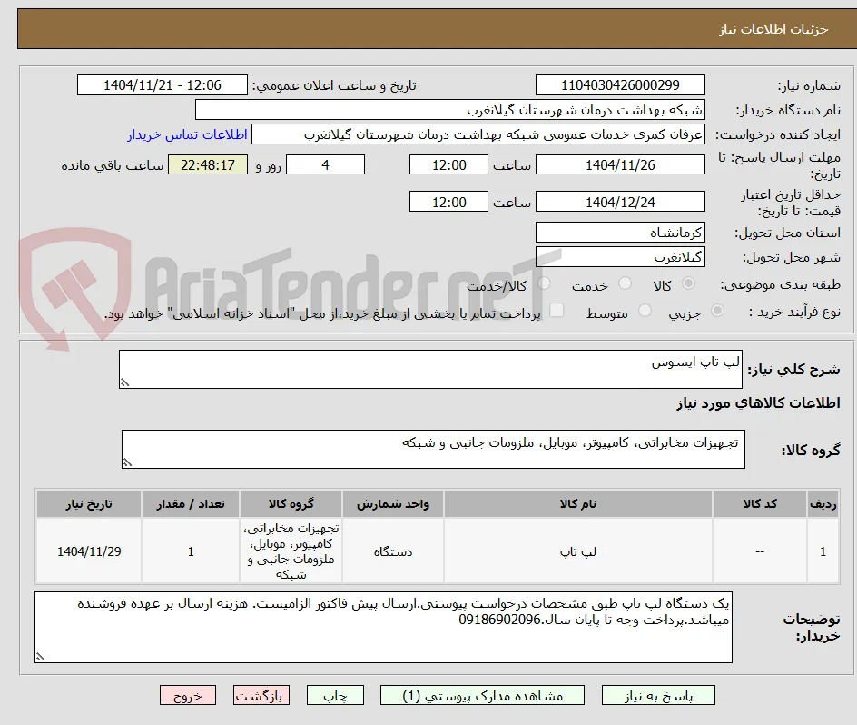 لپ تاپ ایسوس