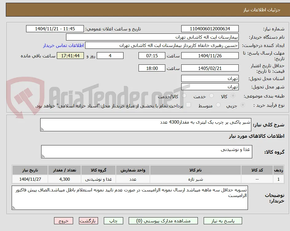 شیر پاکتی پر چرب یک لیتری به مقدار4300 عدد 