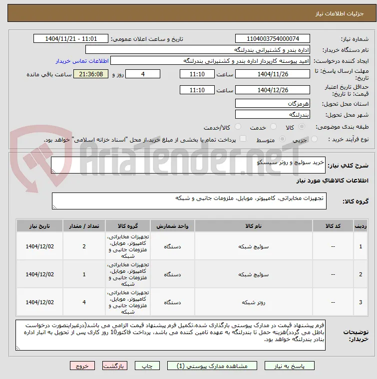 خرید سوئیچ و روتر سیسکو