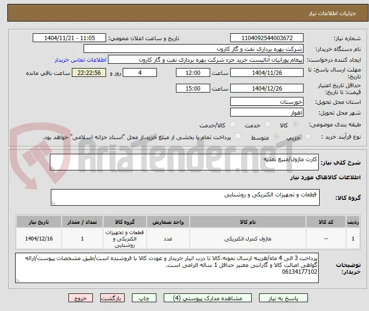 کارت ماژول/منبع تغذیه