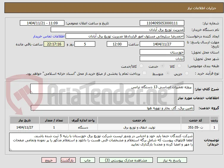  پروژه تعمیرات اساسی 13 دستگاه ترانس  