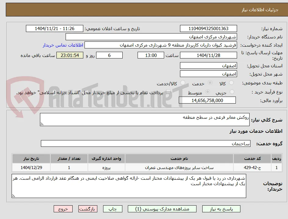 روکش معابر فرعی در سطح منطقه 