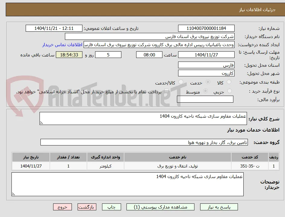 عملیات مقاوم سازی شبکه ناحیه کازرون 1404