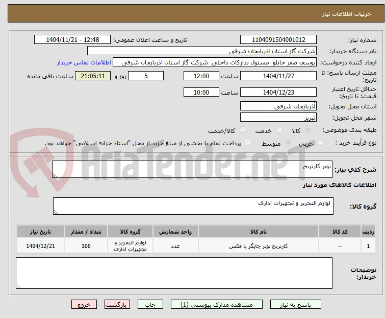 تونر کارتریج 
