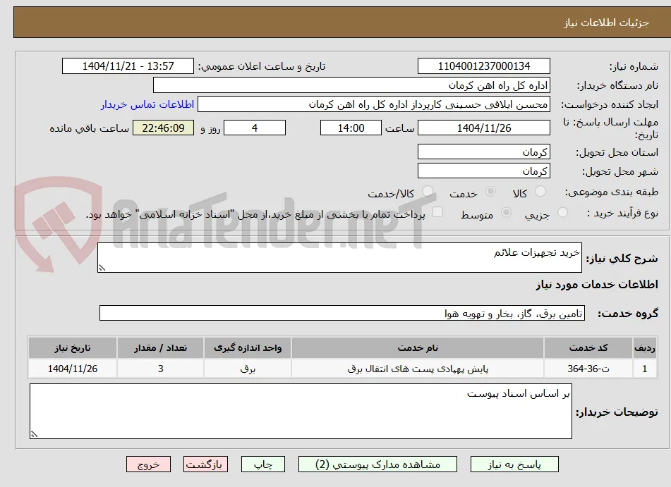 خرید تجهیزات علائم