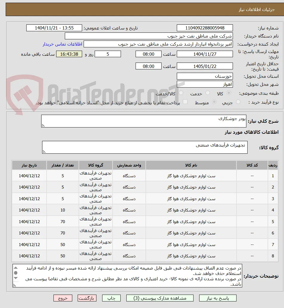 پودر جوشکاری