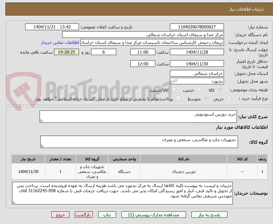 خرید دوربین استودیویی