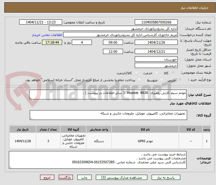 مودم سیم کارتی رومیزی  Huawei  B636	 ( سایر اطلاعات در پیوست ) .  