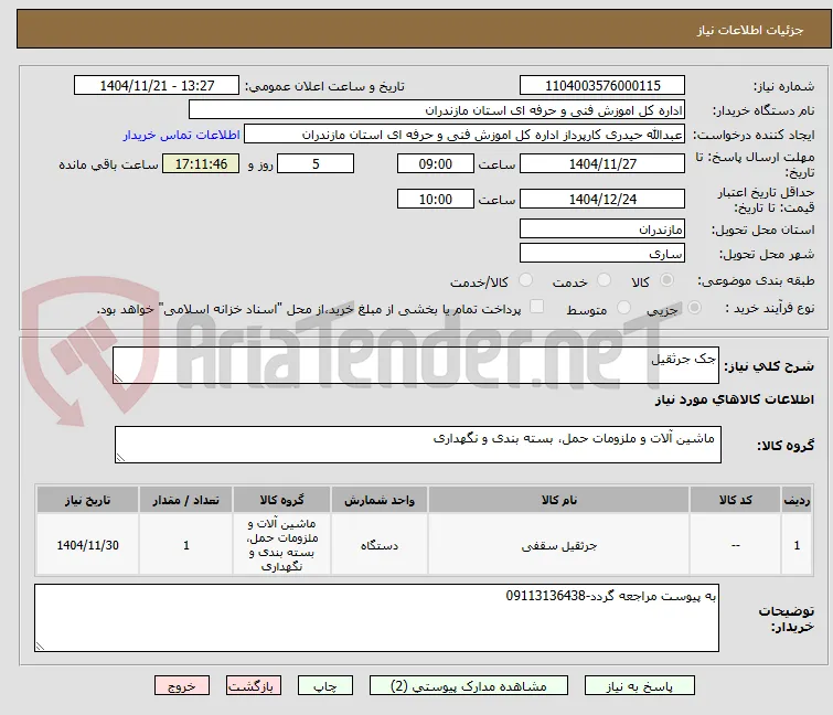 جک جرثقیل