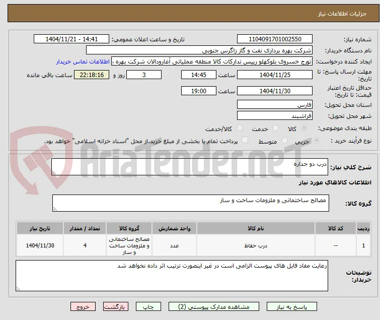 درب دو جداره
