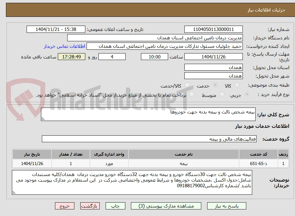 بیمه شخص ثالث و بیمه بدنه جهت خودروها