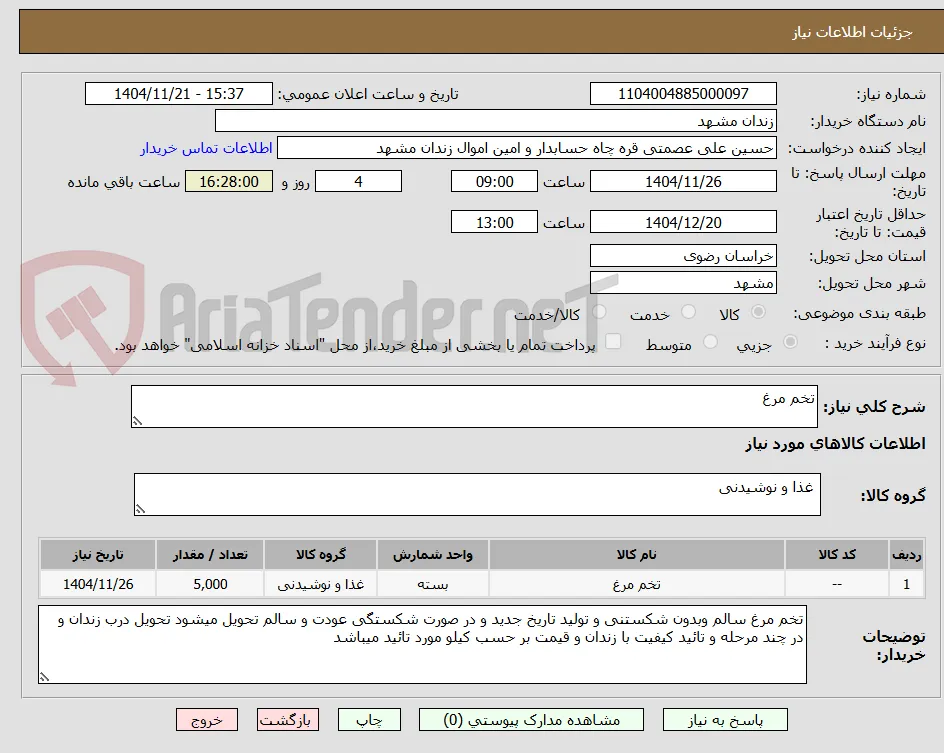تخم مرغ