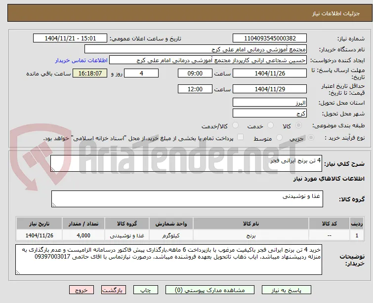 4 تن برنج ایرانی فجر