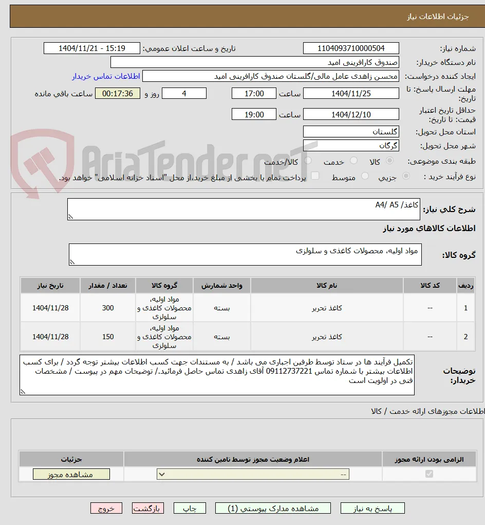 کاغذ/ A4/ A5 