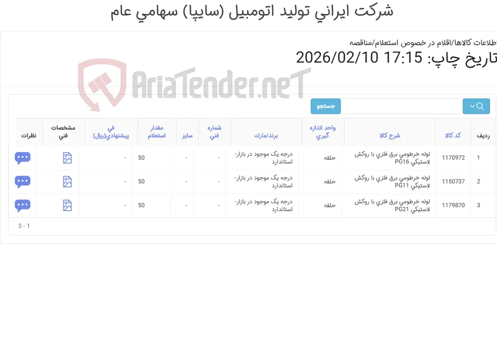 لوله خرطومی