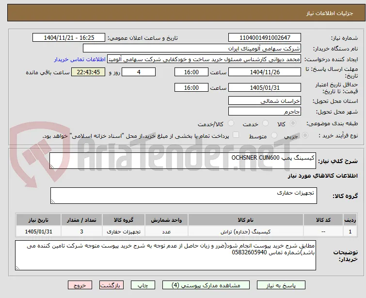 کیسینگ پمپ OCHSNER CUN600
