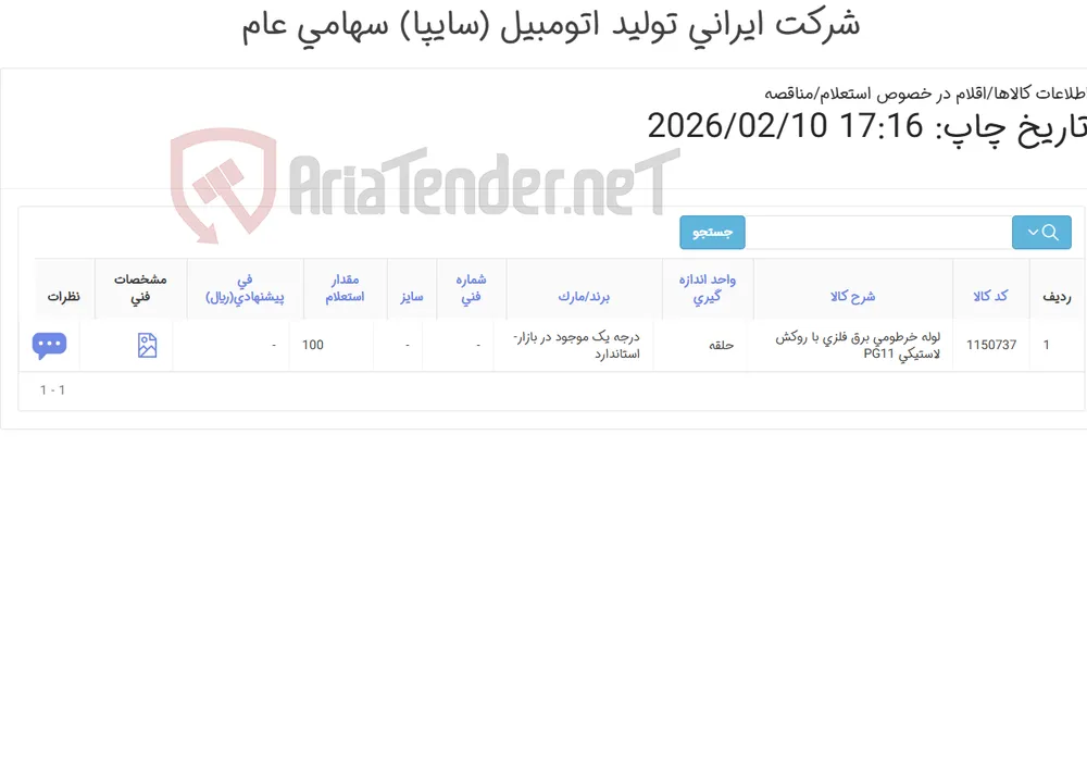 لوله خرطومی