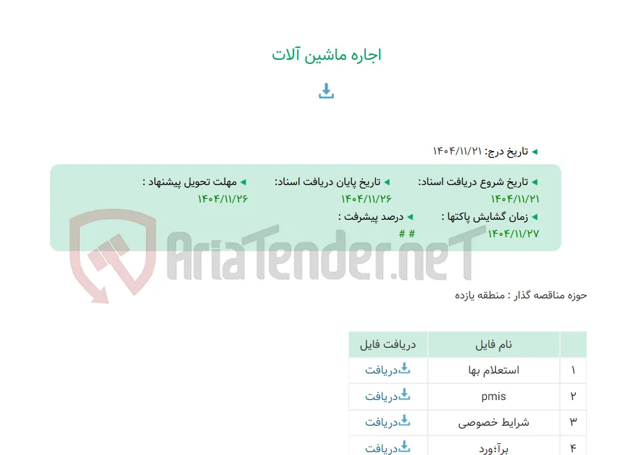 اجاره ماشین آلات