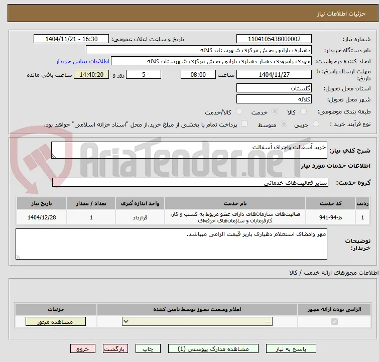 خرید آسفالت واجرای آسفالت