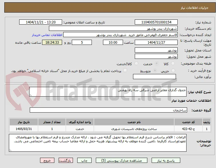 جدول گذاری معابر