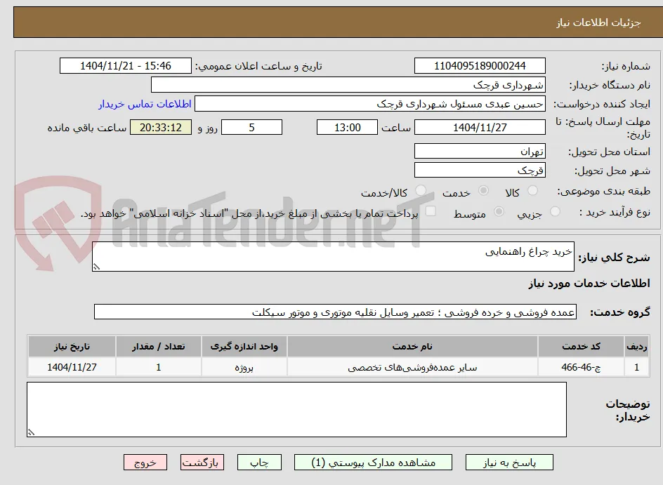 خرید چراغ راهنمایی