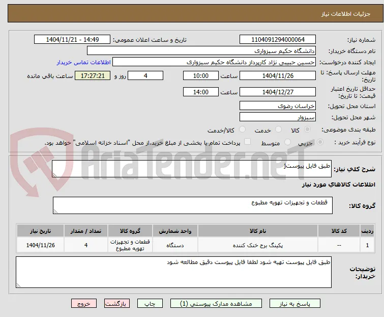 طبق فایل پیوستj
