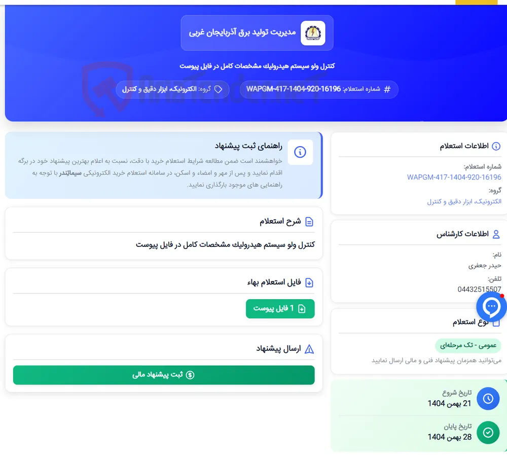 کنترل ولو سیستم هیدرولیک مشخصات کامل در فایل پیوست