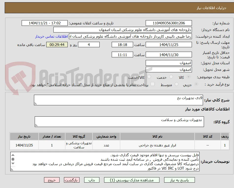 9دی تجهیزات نخ 
