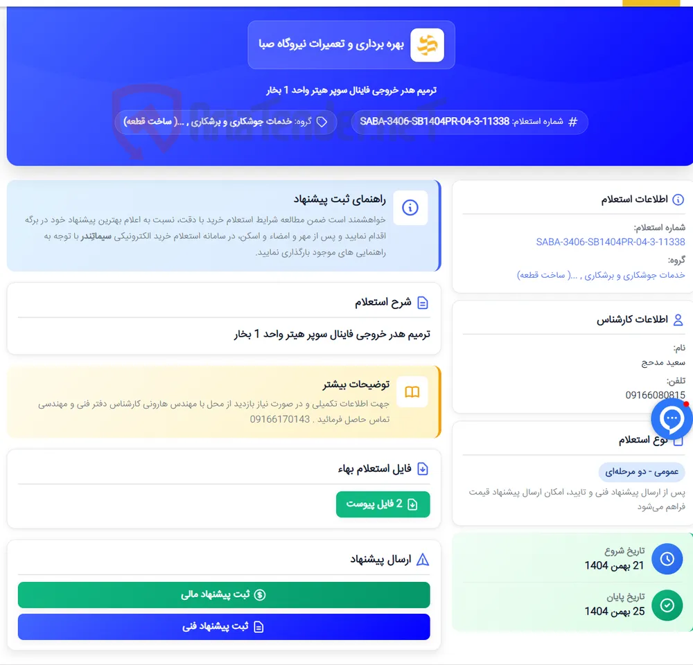 ترمیم هدر خروجی فاینال سوپر هیتر واحد 1 بخار