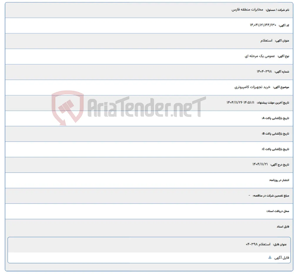 خرید تجهیزات کامپیوتری