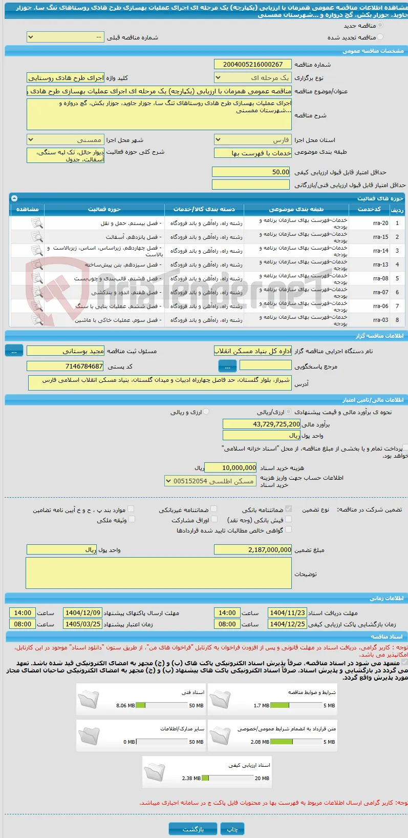 مناقصه عمومی همزمان با ارزیابی (یکپارچه) یک مرحله ای اجرای عملیات بهسازی طرح هادی روستاهای تنگ سا، جوزار جاوید، جوزار بکش، گچ دروازه و ...شهرستان ممسنی