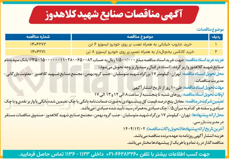 خرید کانکس یخچال دار به همراه نصب بر روی خودرو ایسوزو ۸ تن