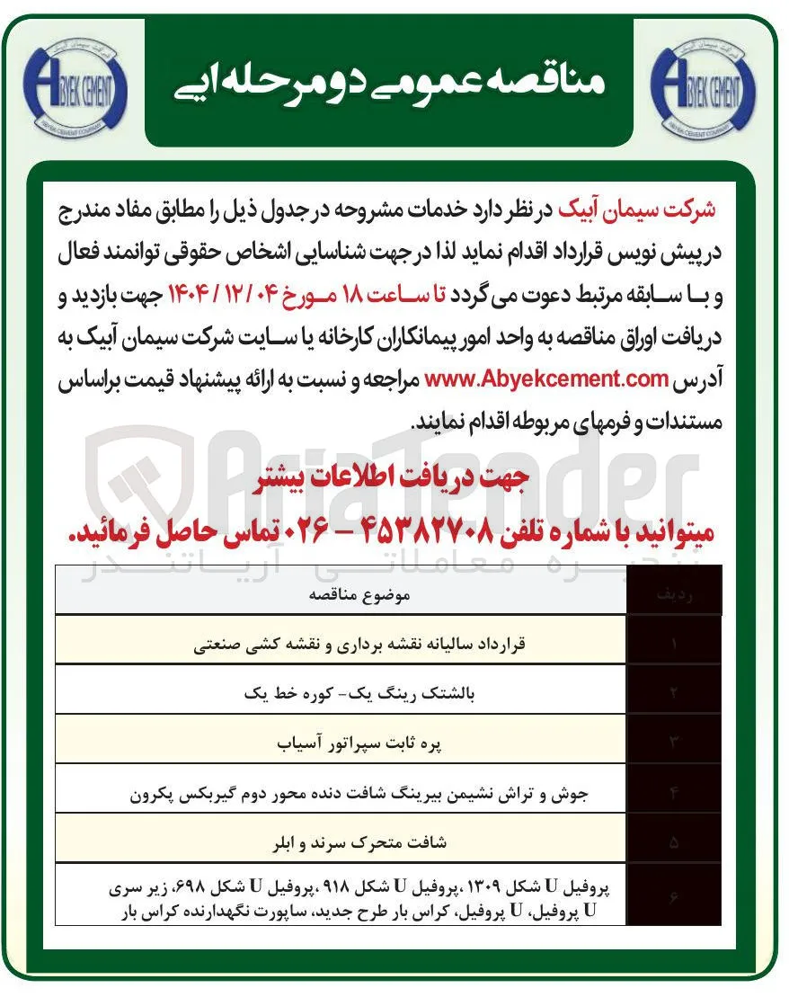 پره ثابت سپراتور آسیاب 