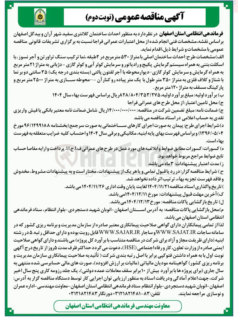 احداث ساختمان کلانتری