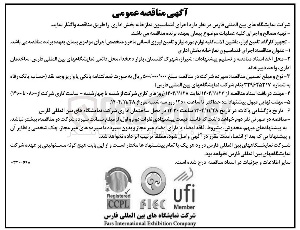 اجرای فنداسیون نمازخانه بخش اداری 
