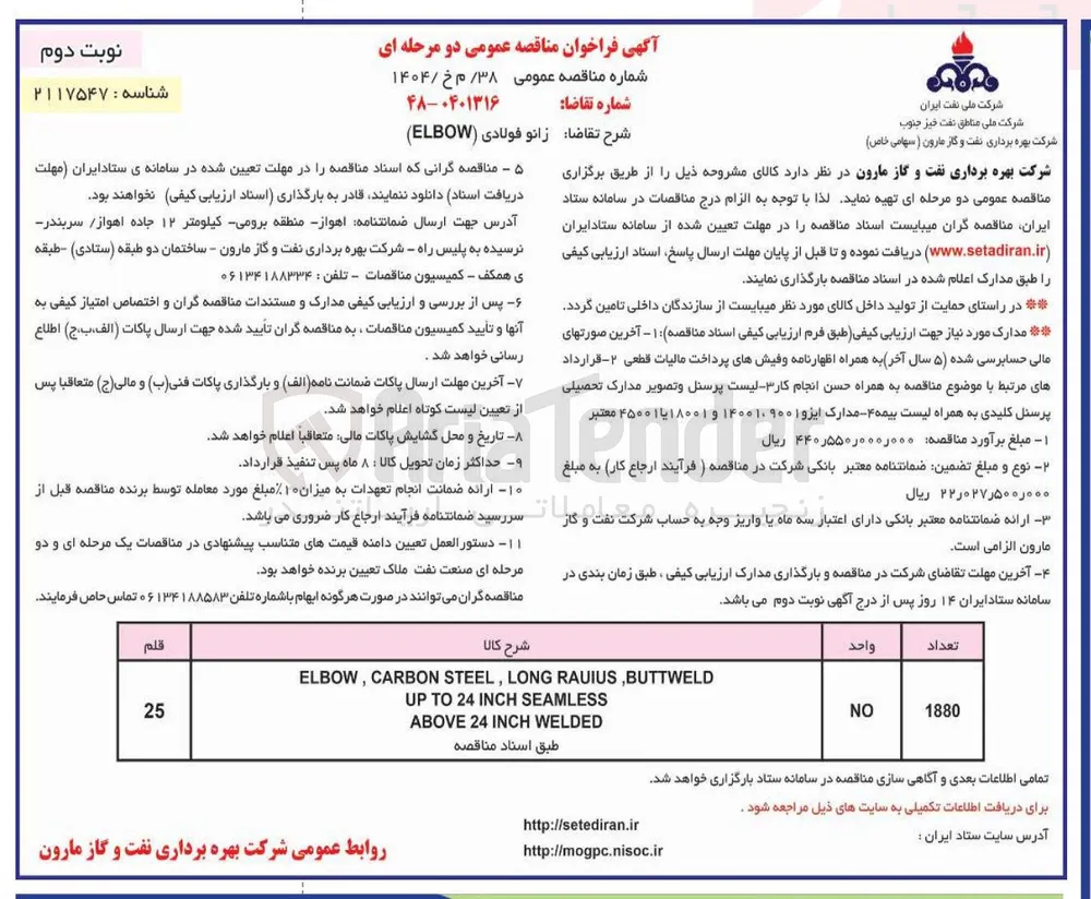 خرید زانو فولادی ( ELBOW ) 