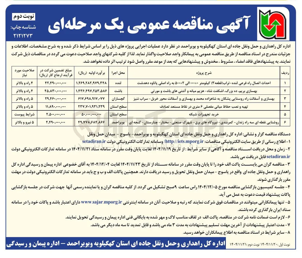 بهسازی و آسفالت راه روستایی