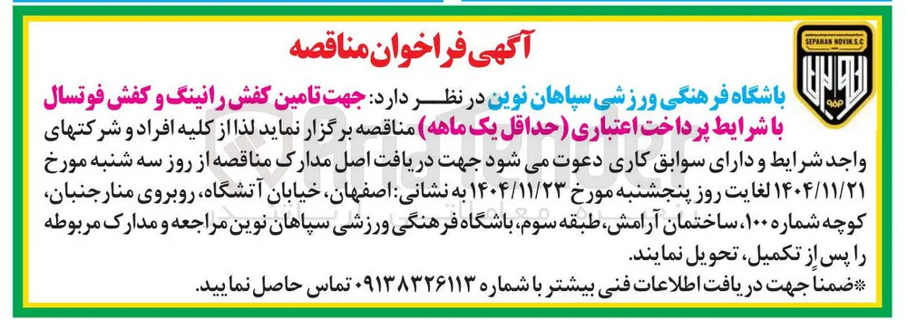 تامین کفش رانینگ و کفش فوتسال