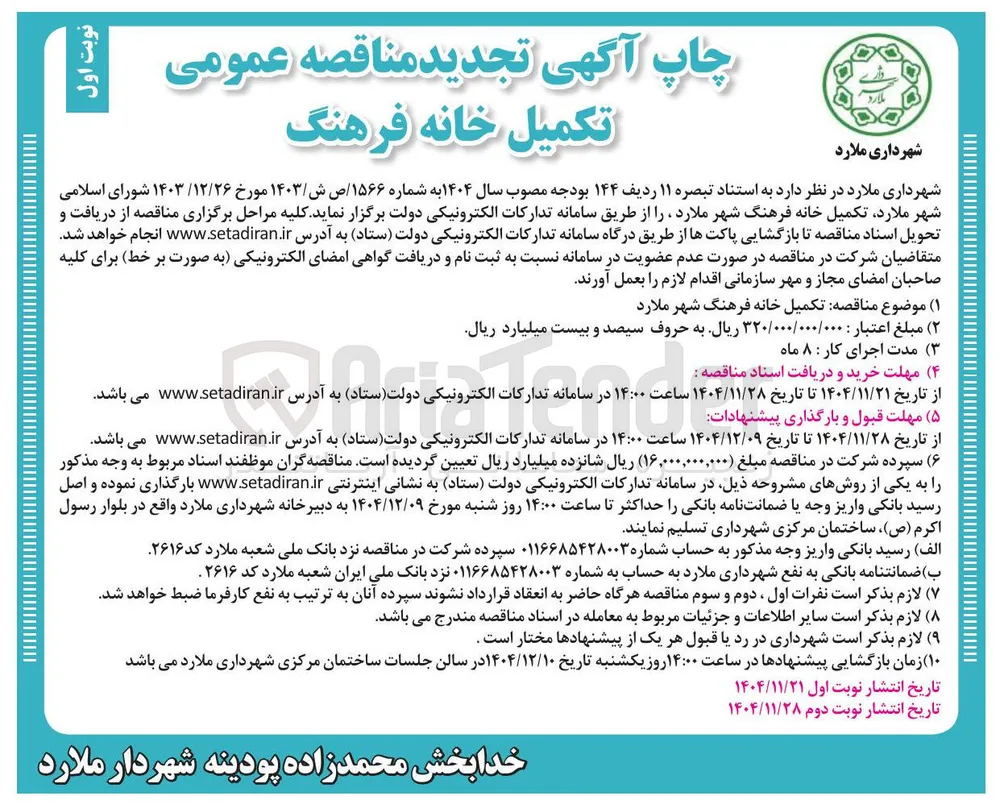 تکمیل خانه فرهنگ 