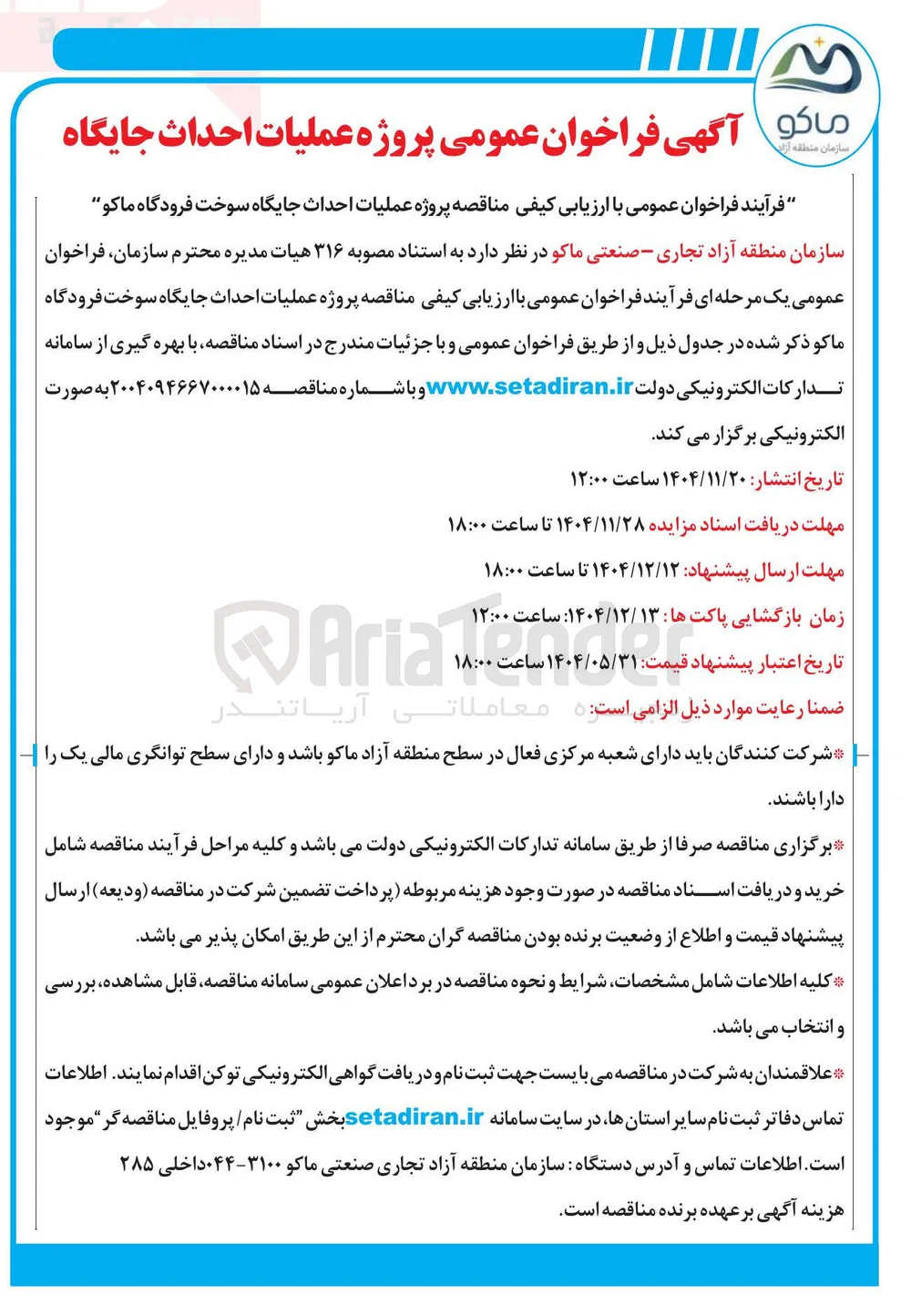 پروژه عملیات احداث جایگاه سوخت